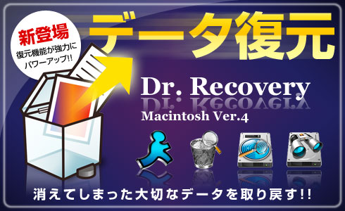 Dr.Recovery Macintosh Ver.4